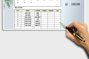 2021年学习计划表-日历日程