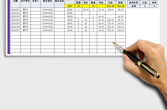 2021年财务应收应付款