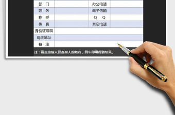 2021年可查询人名的通讯录