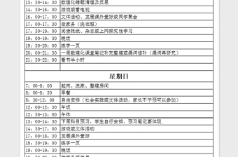 2021年初中生周末学习生活计划表