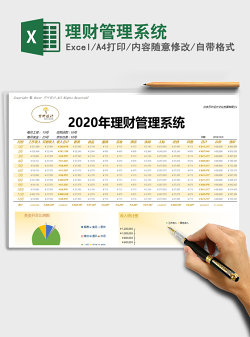 2021年理财管理系统