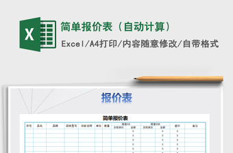 2022询价报价单表格及计算