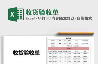 2021年收货验收单