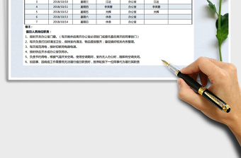 2021年实用值日表（精美简洁）