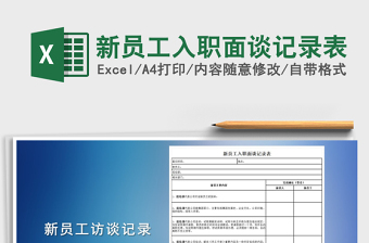 2022新员工首月评估记录表通用模板