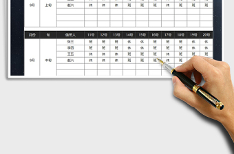 2021年排班表工作计划