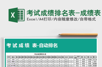2022年隆江镇小学四年级期末考试成绩通知表