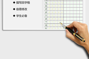 2021年小学一年级描写拼音田字格-可打印编辑