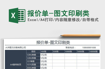 2021年报价单-图文印刷类