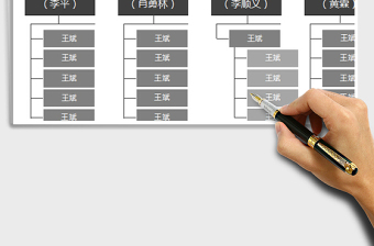 2021年通用黑色公司组织架构图模板