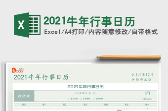 2022年行事日历