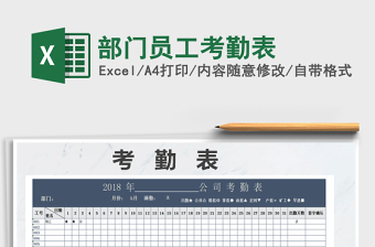 2022销售部门员工考勤表