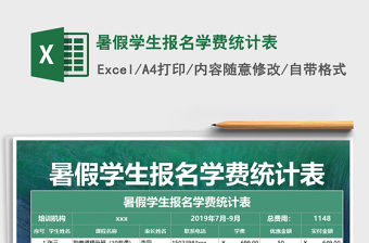2021北京暑假学生健康自我管理表