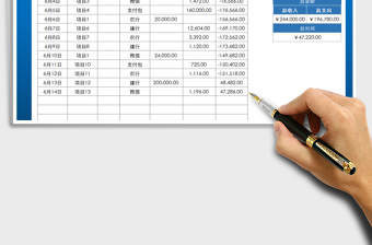 2021年收支表-自动汇总