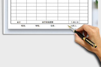 2022年入库单模板免费下载