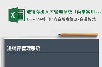 2022年进销存出入库管理系统（简单实用）免费下载