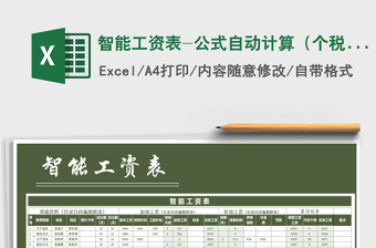 2021年个税计算EXCEL表格