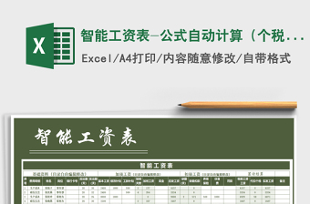 个税计算excel下载