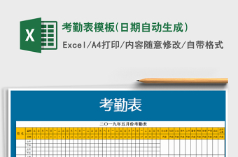 2022年考勤表模板(日期自动生成）免费下载