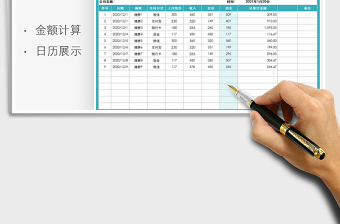 2021年收支表-结存金额计算