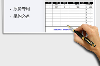 2021年公司采购报价单