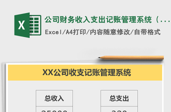 2022收入支出EXCEL表格