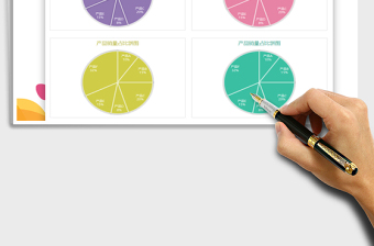 2021年产品销量分析饼图（可视化）免费下载