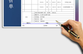 2021年报价单-商务报价单