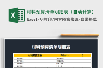 2022墙绘预算单