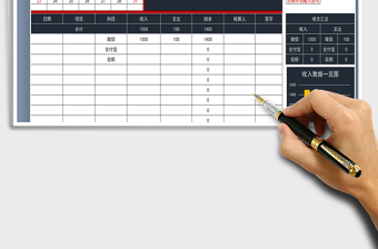 2021年自动化-收支报表