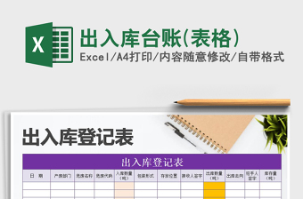 2022工地材料出库台账表格