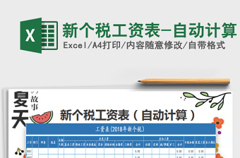 2022上海个税excel下载