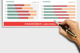 2021年通用冷色系条形图 对比分析图表模板免费下载