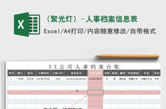 2022列车时刻信息表电子表格