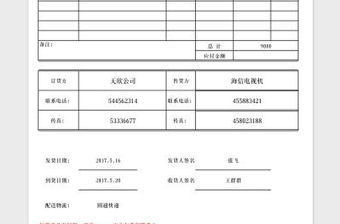 2022年产品商品发货单自动计算表免费下载