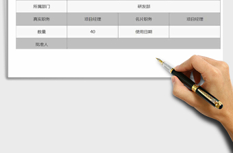 2021年员工名片印制申请单免费下载