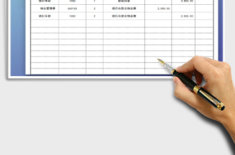 2021年企业日记账免费下载