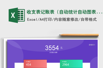 2022年度记账表Excel