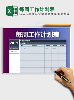 2021年每周工作计划表免费下载