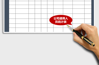 2021年江城公司人员基本信息统计表免费下载