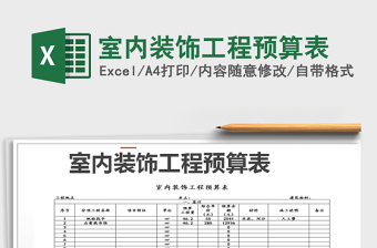 2022百度网盘装饰施工内容表