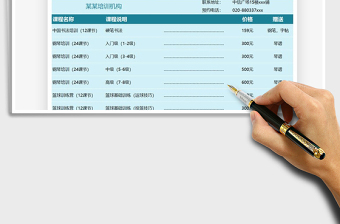 2021年培训课程报价表