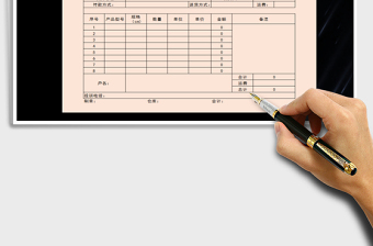 2021年销售单免费下载