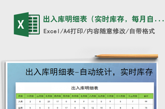 出入库明细表Excel模板