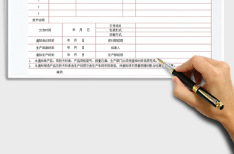 2022年生产任务通知单免费下载