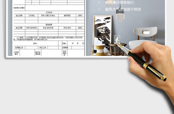 2022年新员工入职申请表免费下载