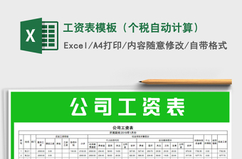 2022个税Excel模板