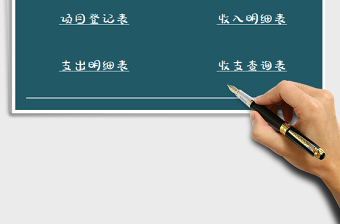 2022年财务收支管理系统免费下载