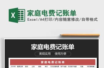 2022家庭记账免费Excel