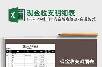 收支明细表Excel表格下载